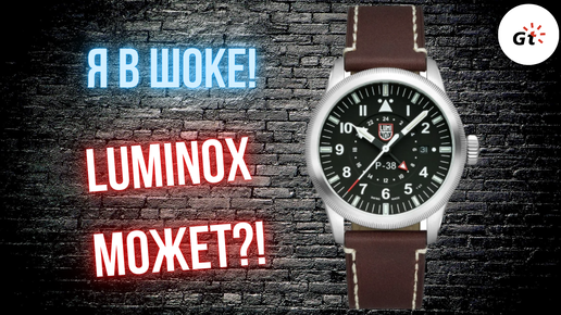 Я УДИВЛЕН! Luminox Air Pilot P-38 Lightning GMT