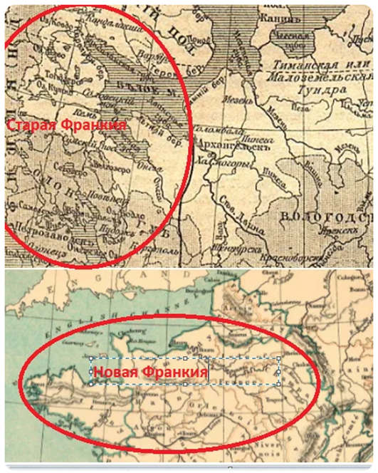 Франкия Старая и Франкия Новая