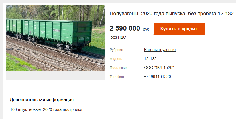 Источник https://nizhniy-tagil.raise.ru/market/rail-transport/railway-freight-wagons/id-market_107239/