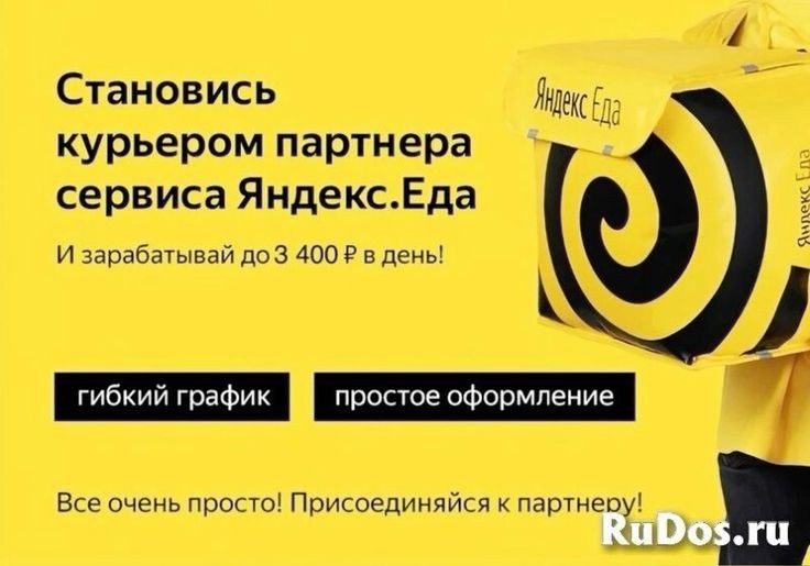 Яндекс Еда - сервис заказа еды из ресторанов 