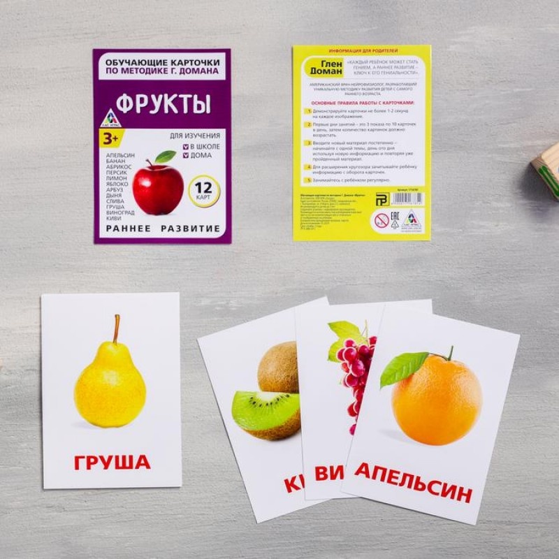 
основные принципы методики:
глен доман, американский врач и физиотерапевт, разработал свою методику в середине 20 века. Основной идеей является использование карточек с изображениями и словами для стимуляции раннего интеллекта и когнитивного развития детей. Методика основана на принципах нейропластичности мозга — способности мозга изменяться и адаптироваться в течение всей жизни.
