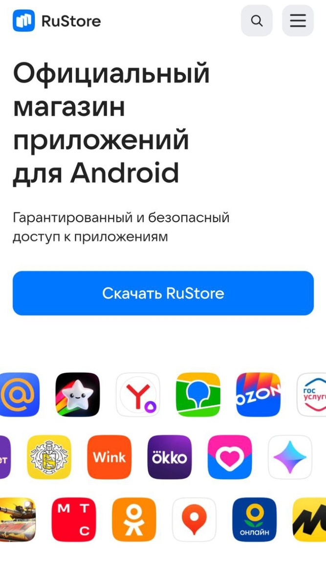 Скриншот с официального сайта «RuStore».