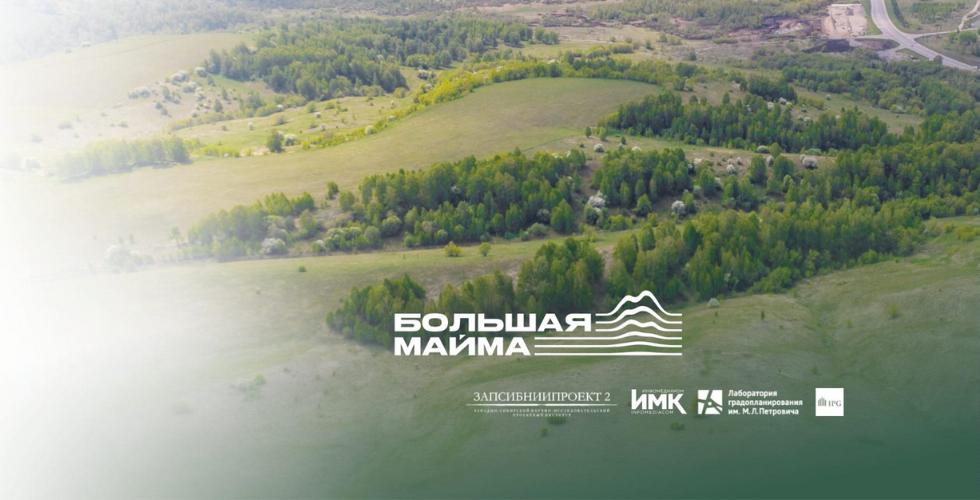 Проект «Большая Майма»