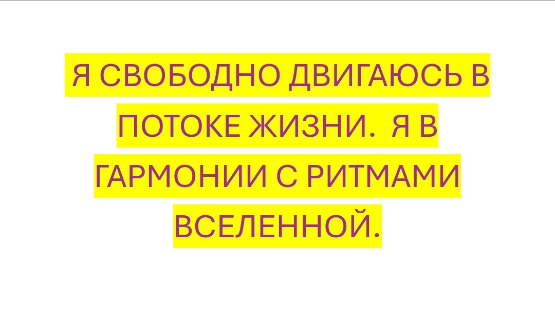 Проговариваем и наполняемся 