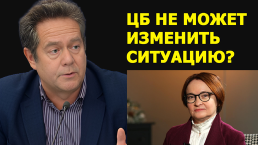 Николай Платошкин: Центробанк снова повысил ключевую ставку: что дальше