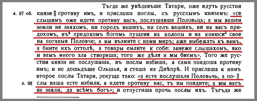Два посольства татар к русским князьям. Текст из Новгородской Первой летописи старшего извода