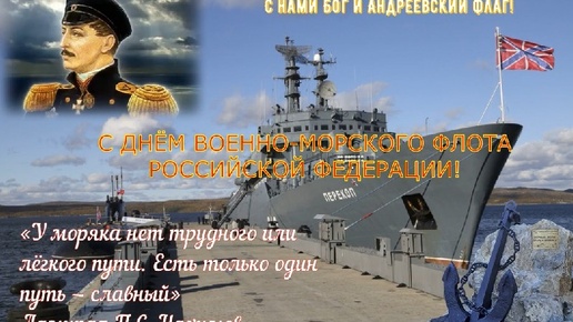 История Военно-морского флота России!