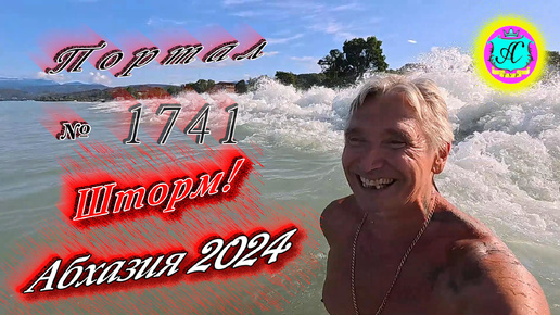 #Абхазия2024 🌴 28 июля❗Выпуск №1741❗ Погода от Серого Волка🌡вчера 28°🌡ночью +20°🐬море +27,1°