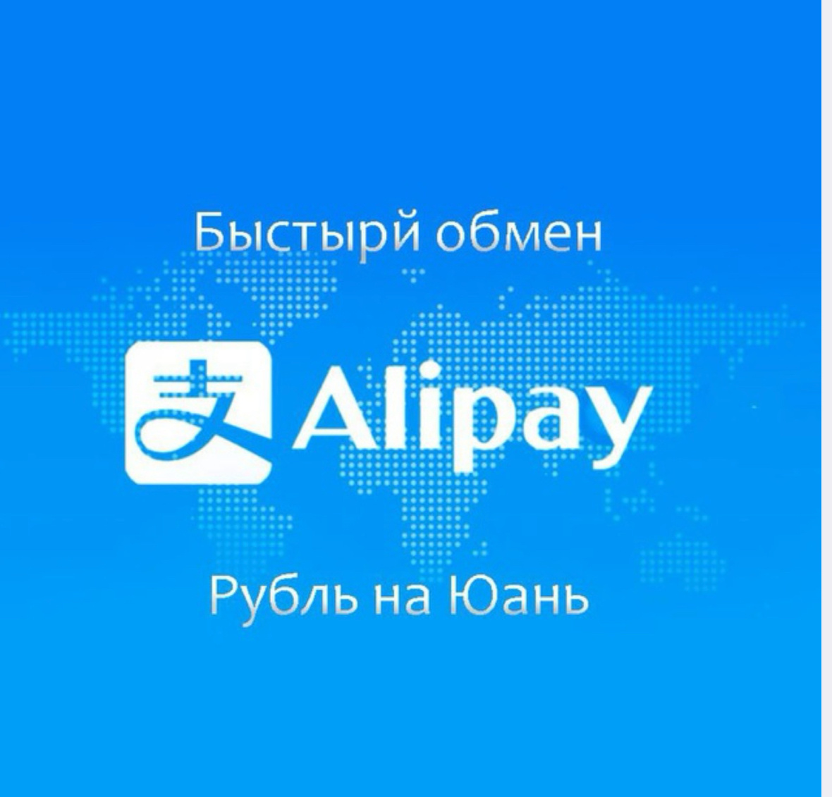 Как пополнить аккаунт Alipay из России в 2024?