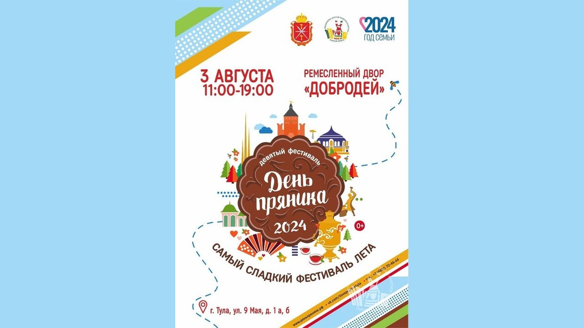 День пряника в туле 2024