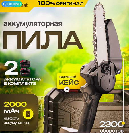  Бренд - Mini Saw
Тип двигателя инструмента - Щеточный
Расположение двигателя - Продольное
Скорость вращения цепи (м/с) - 6
Материал шины - Металл
Материал цепи - Металл
Напряжение аккумулятора (Вольт) - 48 В