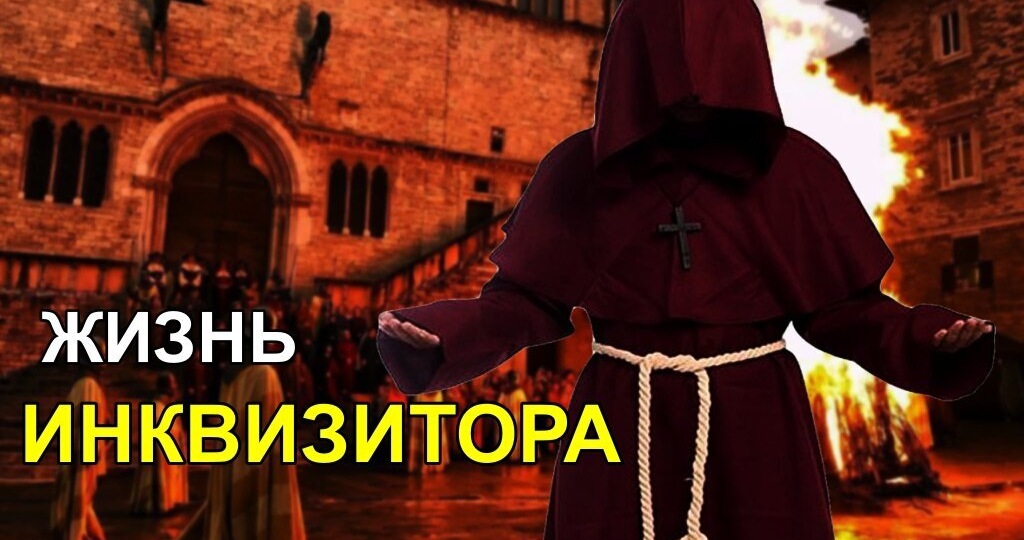 Испанская инквизиция охотилась не за ведьмами