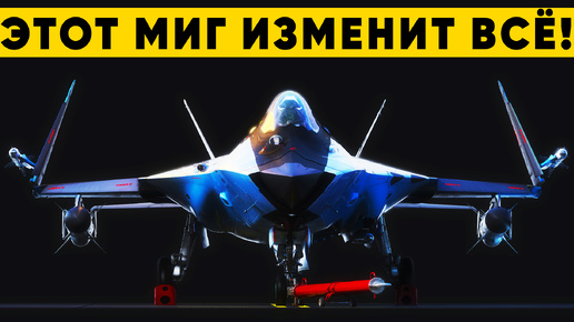 Космический истребитель МиГ-41 что известно о новом поколении перехватчиков.