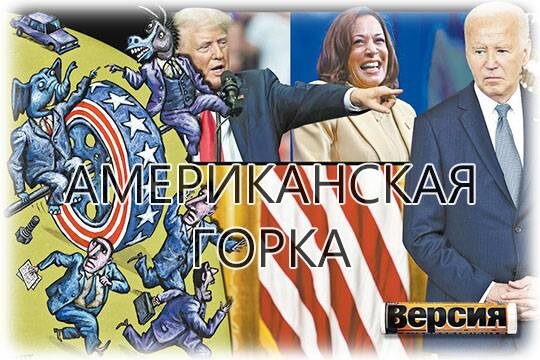    Американская горка