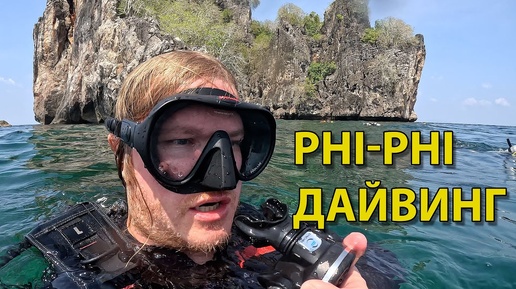 Дайвинг на островах PhiPhi 2024 4k