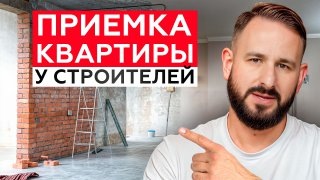 Как ПРИНЯТЬ квартиру ПОСЛЕ РЕМОНТА? / На что обратить внимание при проверке ремонта?