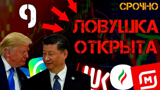 СРОЧНО! Ловушка открыта! Прогноз акций Сбербанк, Газпром, Лукойл, ВТБ и других. Дивиденды
