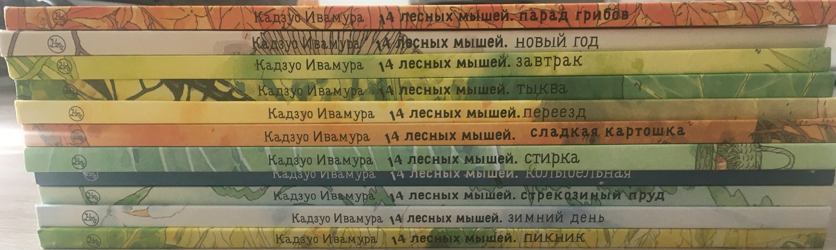 Серия книг о мышатах