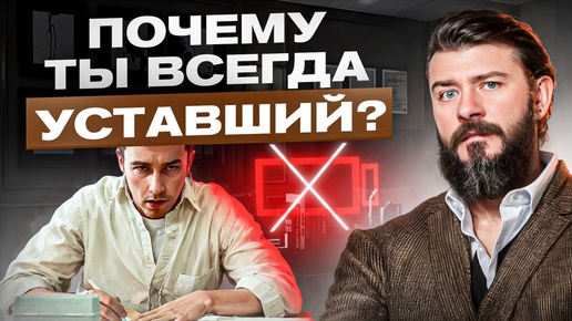 Video herunterladen: Вот что пожирает твою энергию ежедневно! Избавься от ЭТИХ вещей