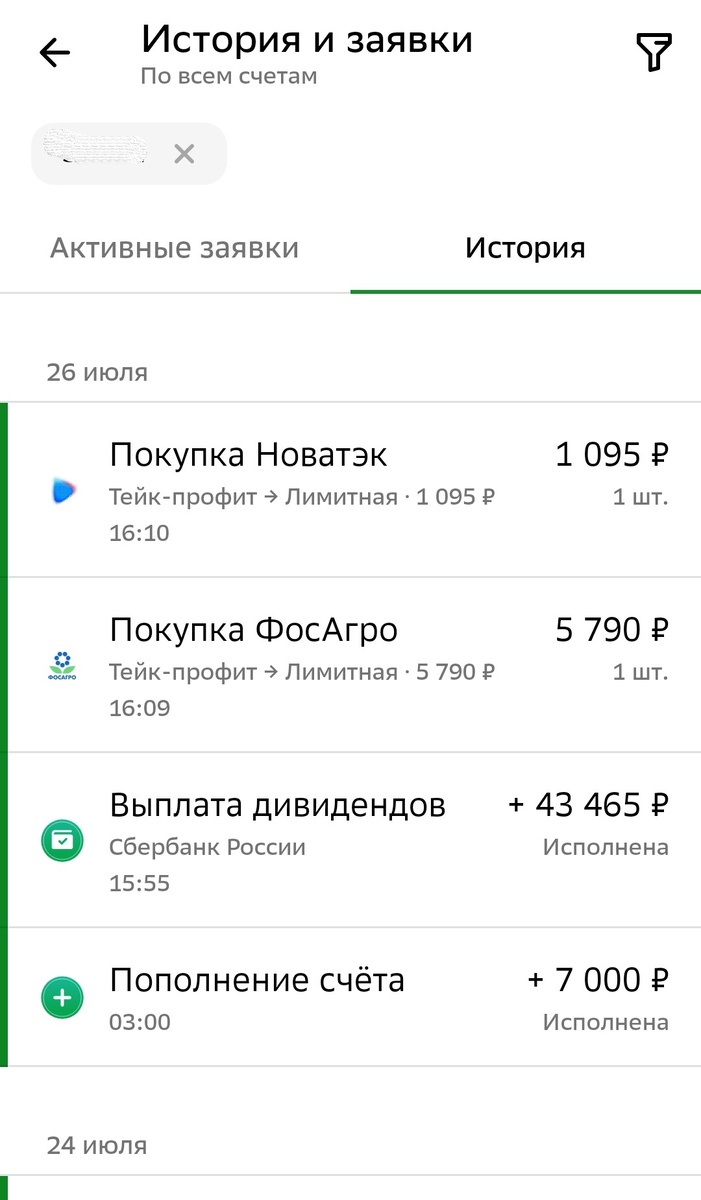 Список исполненных заявок по ИИС автора за 26.07.2024 г.