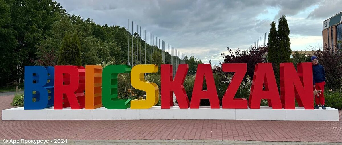 BRICS KAZAN • Казань