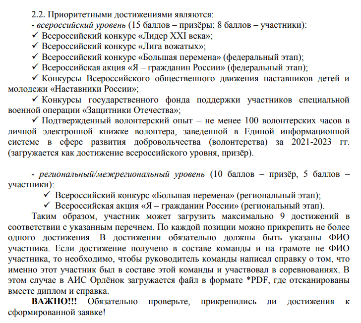 Выдержка из положения: http://2022.orlyonok.ru/24-11-1.pdf