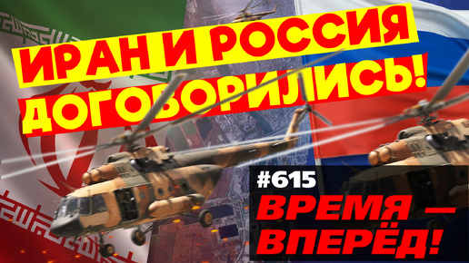 Россия и Иран договорились! Газовый хаб, вертолёты, спутники и другое