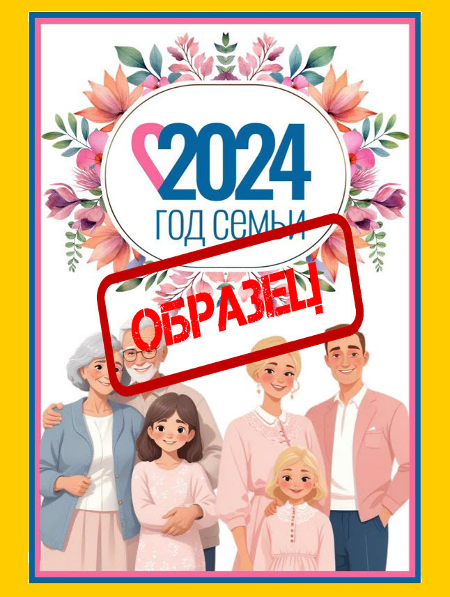 «Год семьи» оформление своими руками в классическом стиле