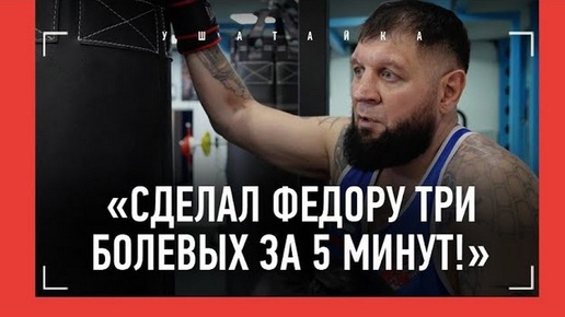 Емельяненко учит сильно бить, схватки с Федором, Кро Коп, допинг, «Где мое звание ЗМС?!»