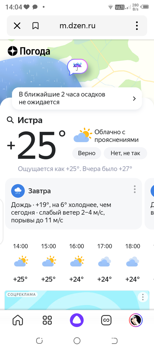 Погода