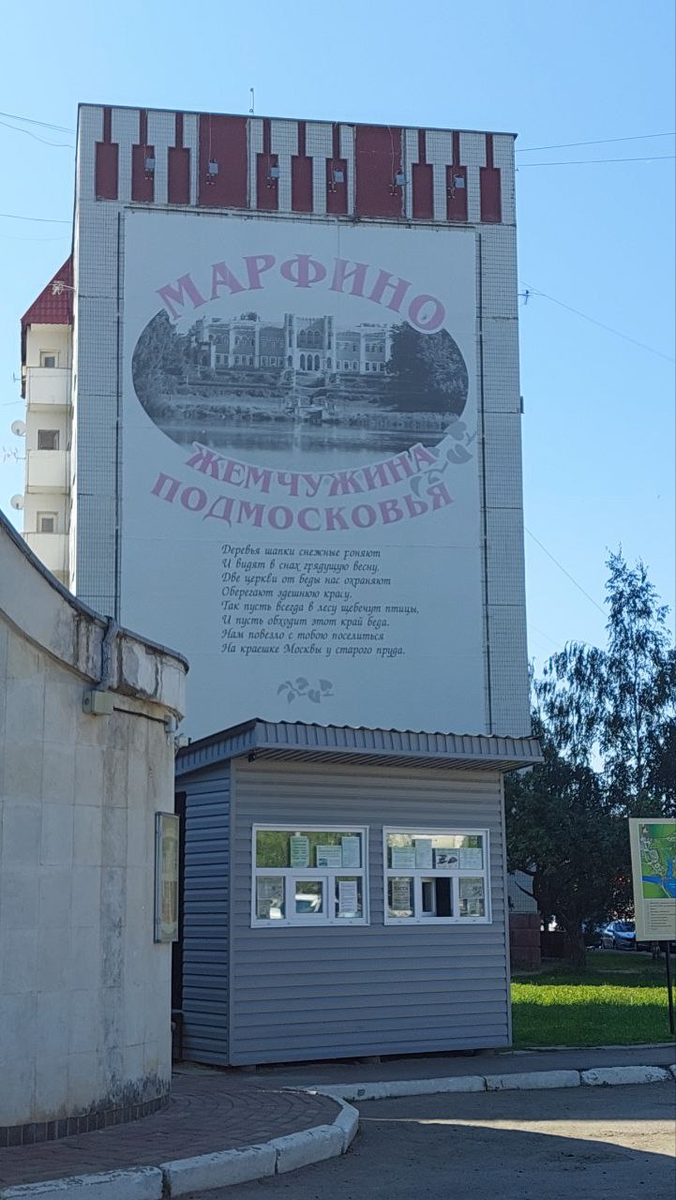 Марфино, июль 2024, фото автора