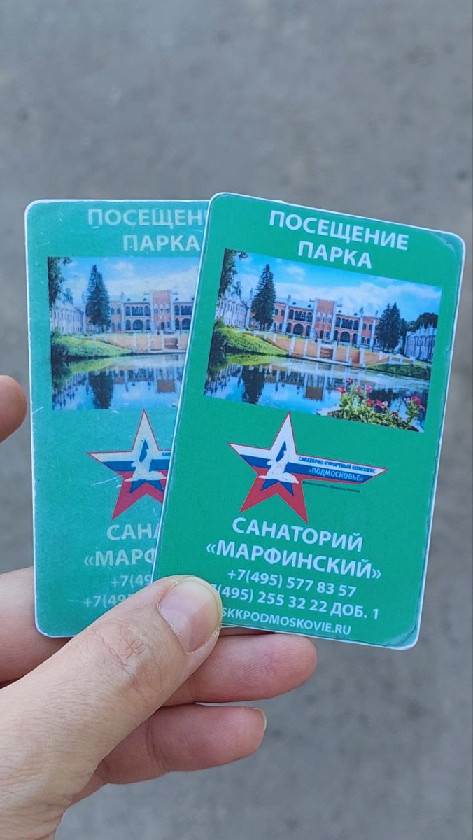 Марфино, пропуск на территорию усадьбы, июль 2024, фото автора