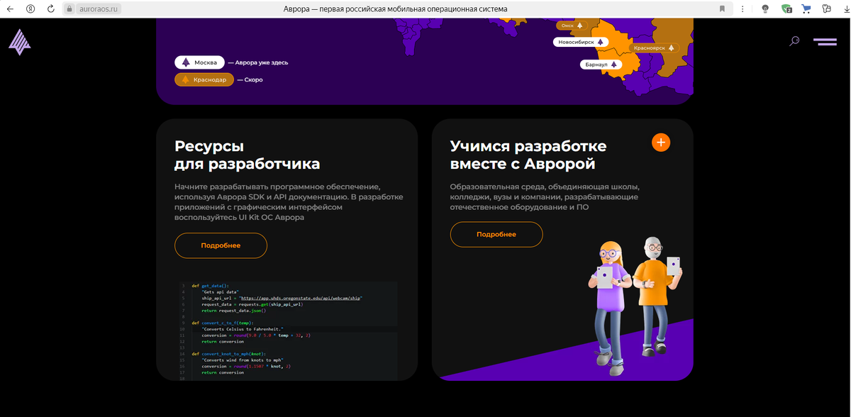 Вкладки к материалам разработки для ОС Аврора.