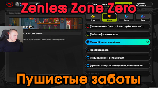 Zenless Zone Zero ➤ Заказ «Город: Пушистые заботы» ➤ Прохождение игры ZZZ ➤ Зенлес Зоне Зиро ➤ ЗЗЗ