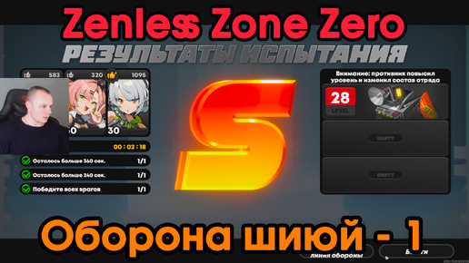 Zenless Zone Zero ➤ Оборона Шиюй - 1 ➤ Как пройти ➤ Прохождение игры ZZZ ➤ Зенлес Зоне Зиро ➤ ЗЗЗ