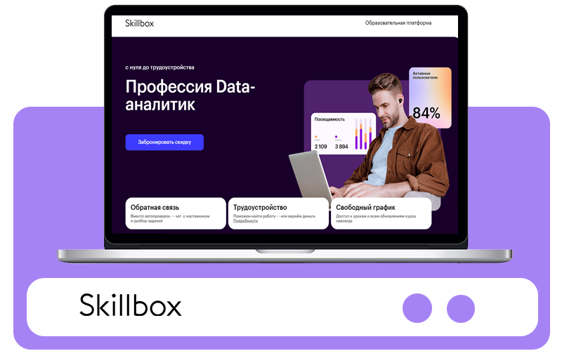 Обучение на аналитика данных в Скиллбокс онлайн