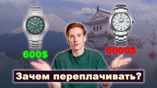 Убийца Часов Grand Seiko за 60000