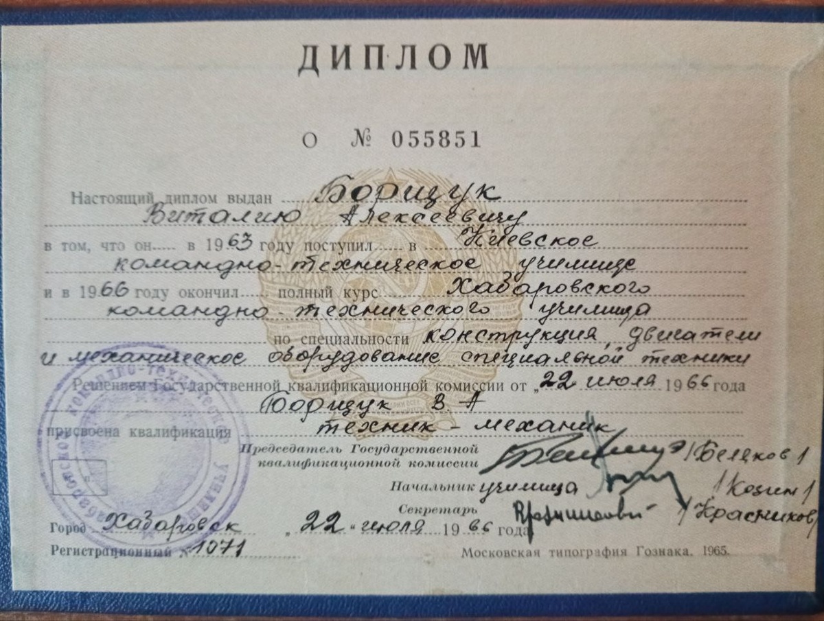 Диплом об окончании Хабаровского училища. Фото из семейного архива