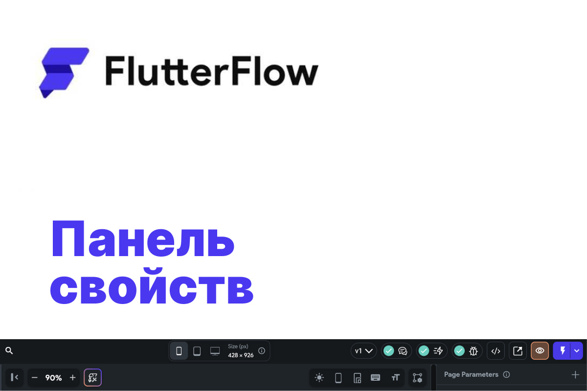 Панель свойств
