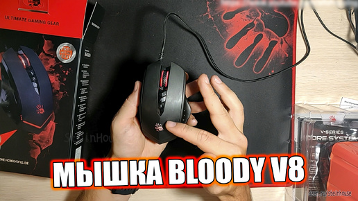 Игровая мышка Bloody V8 с подсветкой и настраиваемыми макросами