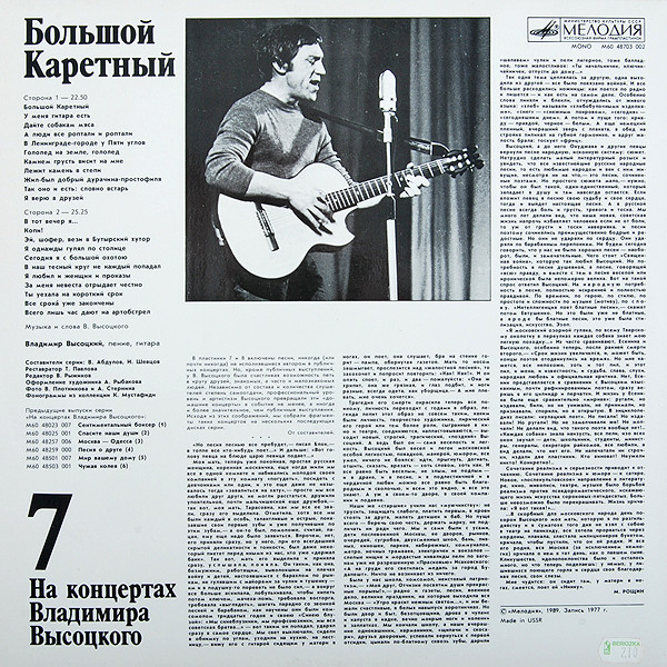 "Большой Каретный"