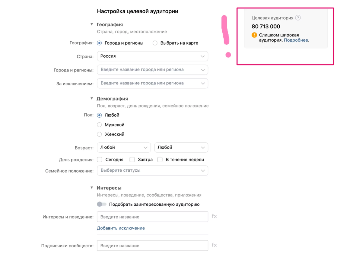 Даже сам ВК пишет, что без настроек, аудитория чересчур широкая