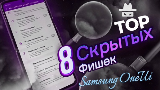 2 ДНЯ БЕЗ РОЗЕТКИ🔌 НАСТРОЙ СЕЙЧАС! СКРЫТЫЕ ФИШКИ Samsung Galaxy как увеличить автономность OneUi