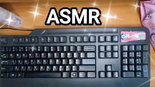 АСМР 💤 звуки клавиатуры / ASMR ✨ keyboard sounds / gum / typing