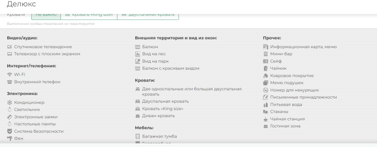 Номер Делюкс