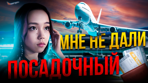 Download Video: Чуть не застряли в Китае 😳 Лечу домой из Кореи/ Влог Мария ОМГ