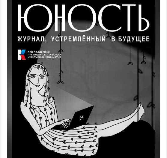 Обложка документального фильма про журнал Юность