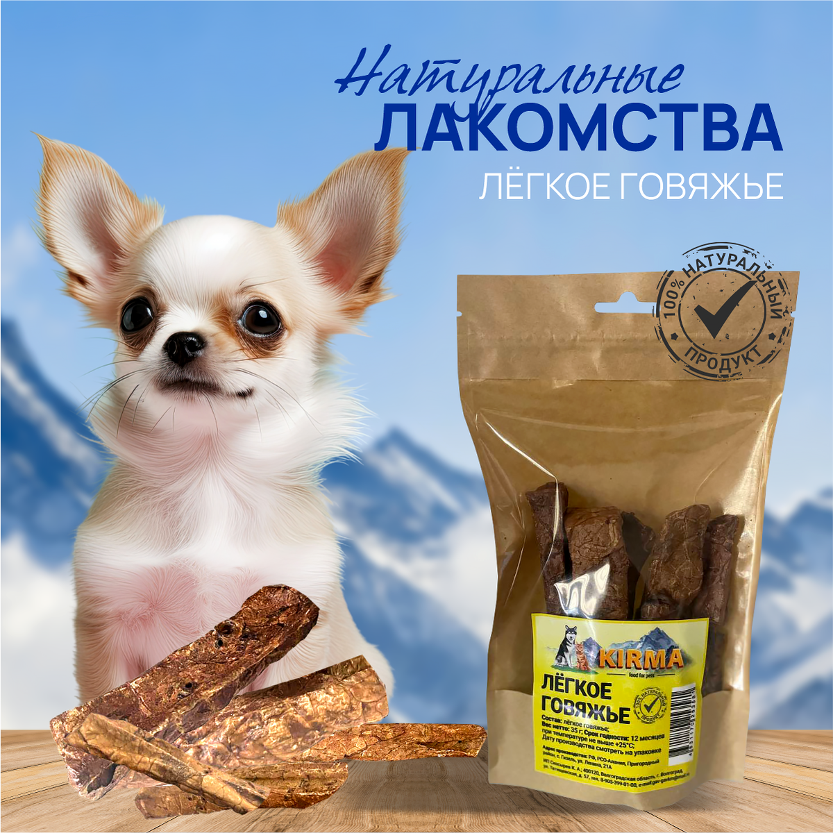 Натуральные лакомства - лёгкое говяжье