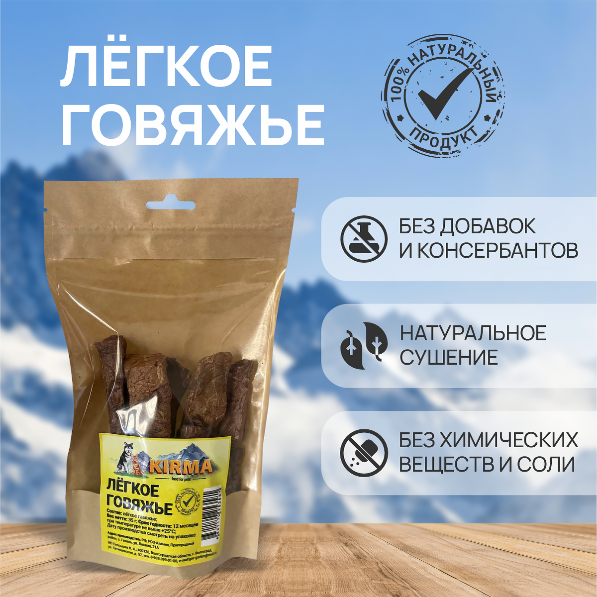 Натуральные лакомства - лёгкое говяжье