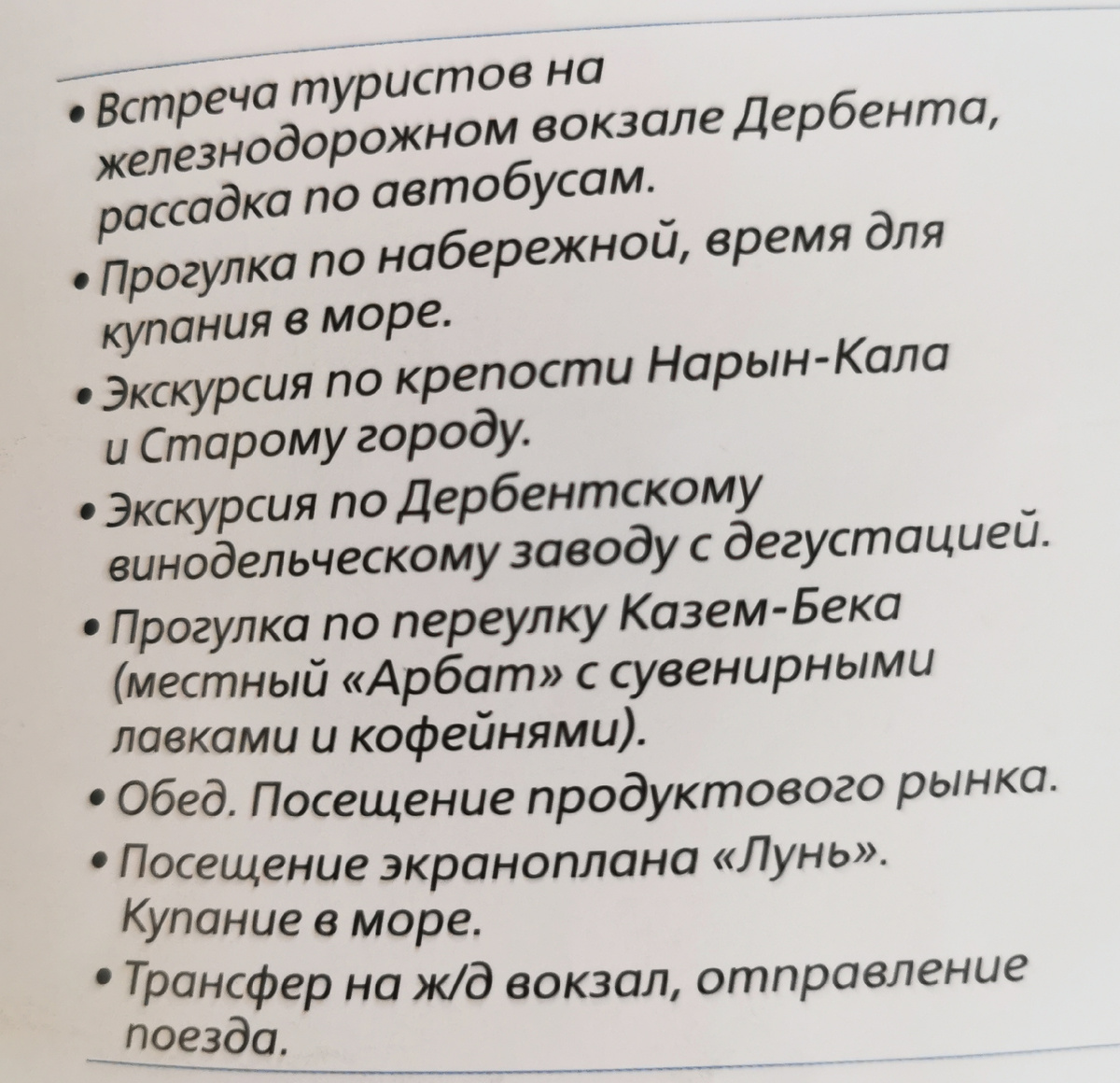 Программа на день в Дербенте